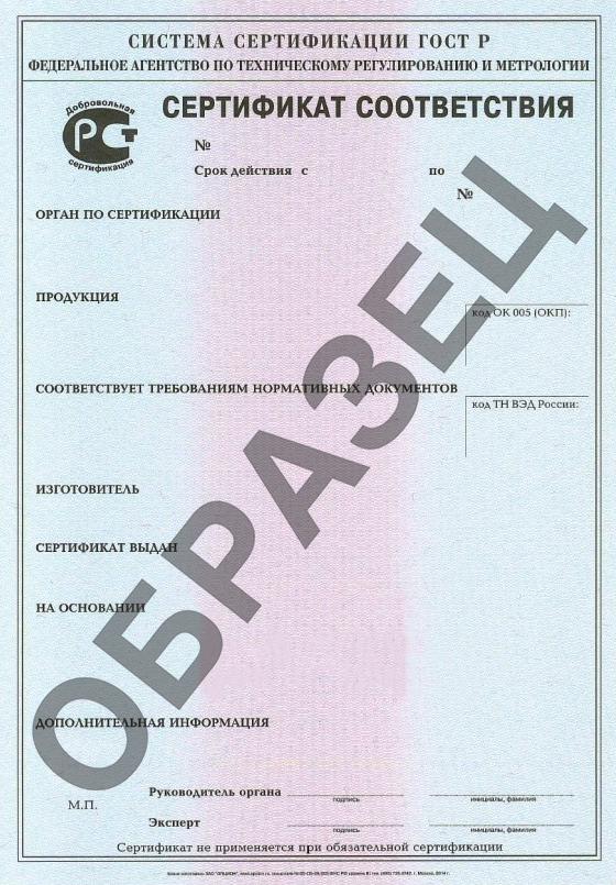 Центр сертификации «Альтерантива» - Бланк сертификата ГОСТ Р